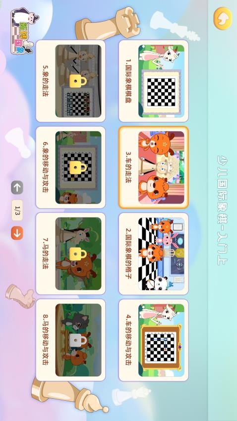 新博少儿国际象棋图2