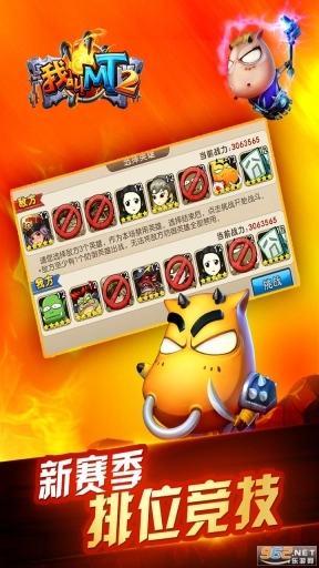 我叫MT2福利版图4