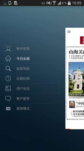 新京报数字版图1