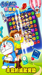 哆啦A梦星际奇兵(哆啦A梦爱消除最新版图5