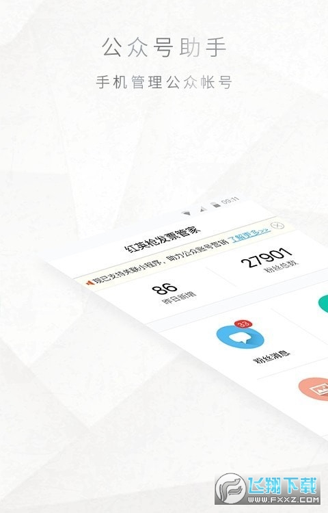 公众号编辑助手图3