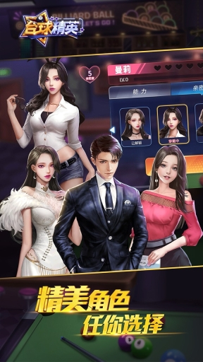 台球精英图2