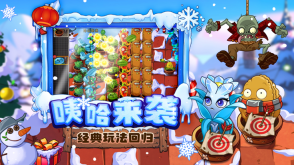 植物大战僵尸2双旦版