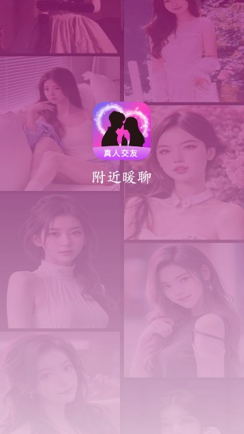 附近暖聊交友软件