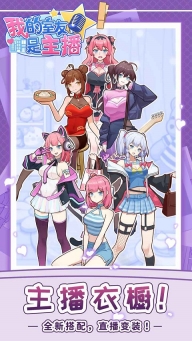 我的室友是主播