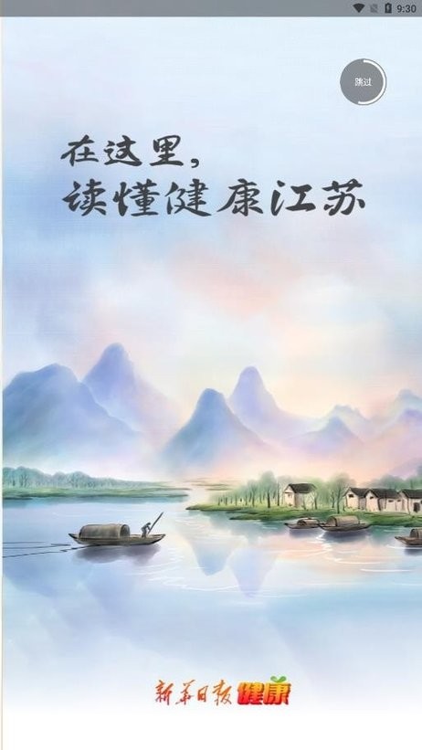 新华日报健康图1