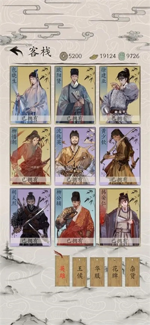 包晓生英雄传图3