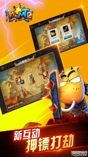 我叫MT2福利版图1