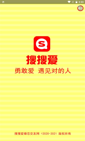 搜搜爱婚恋网图1