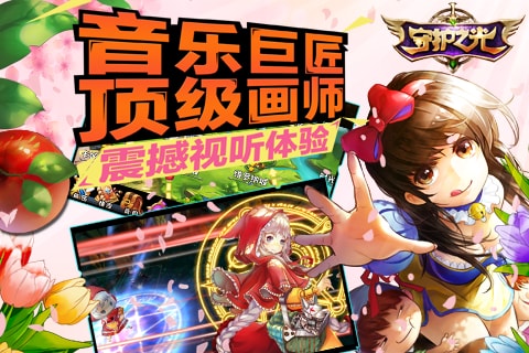 守护之光手机版图3