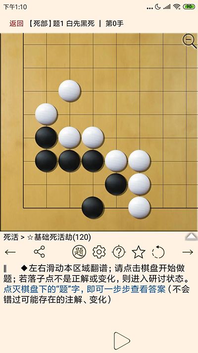 围棋宝典图4