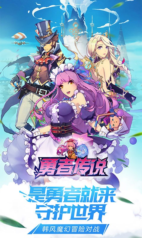 勇者传说图3