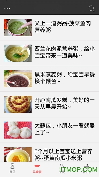 宝宝辅食食谱图2