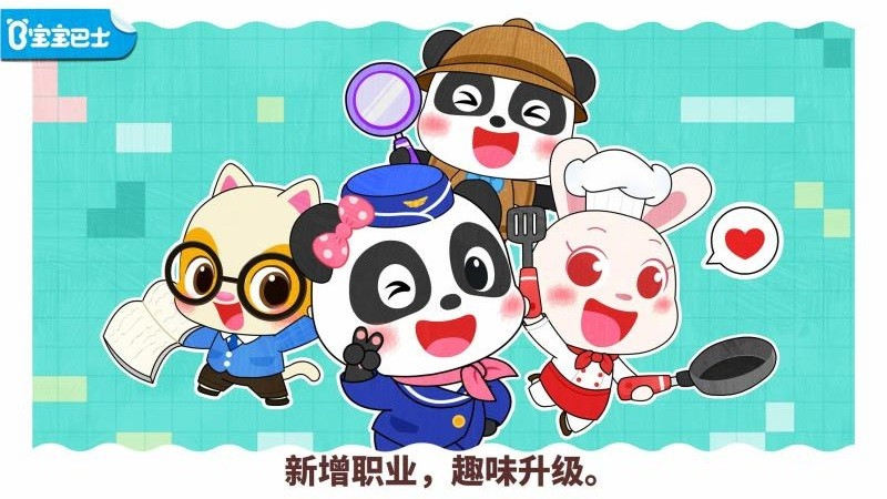 宝宝职业梦工厂图1