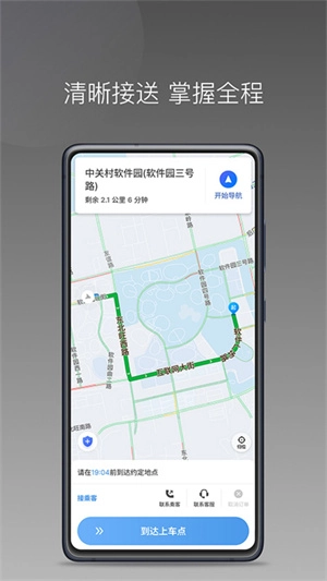 如嘀出行司机端图3