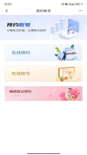 新疆政务服务图3