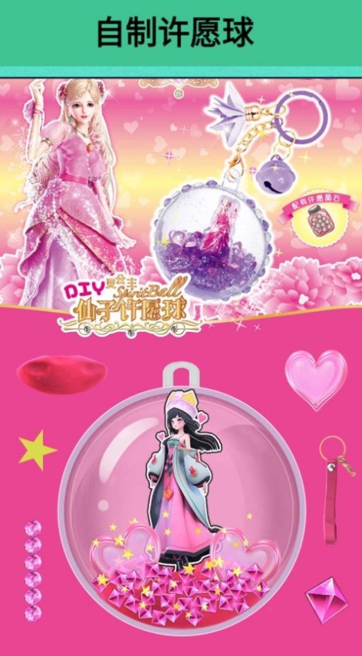 叶罗丽许愿球制作图1