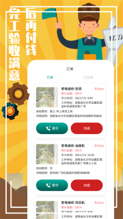 全民维修联盟图5