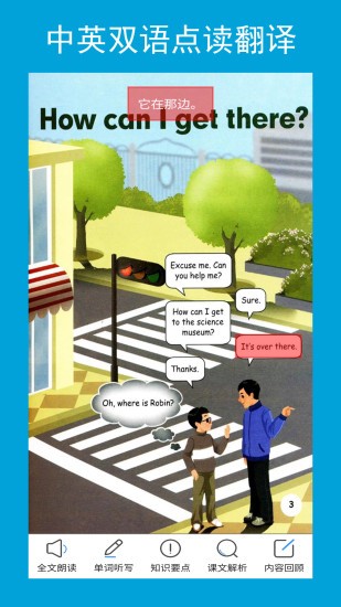 六年级英语点读辅导免费版图1