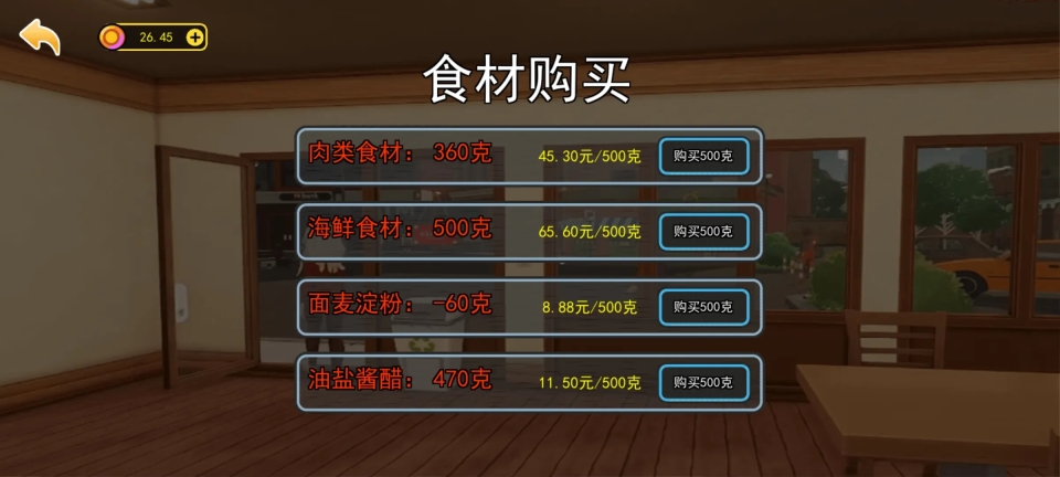 开饭店模拟器图3