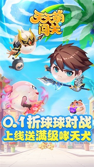 天天萌闯关游戏图3