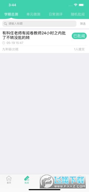 智慧学伴教师端登录