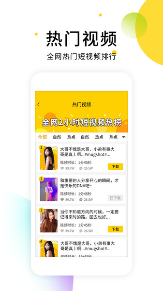 小视频无水印解析软件图1