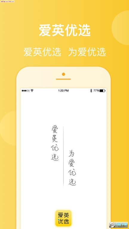 爱英优选最新图3