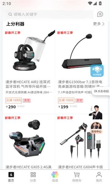 漫步者商城安卓最新版图1