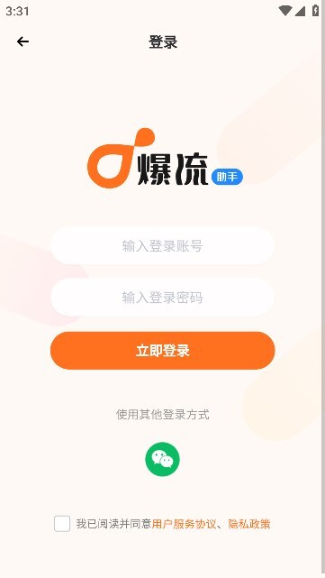 爆流助手软件图1