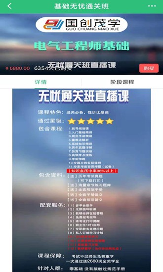 国创茂学网校图4