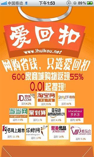 爱回扣图3