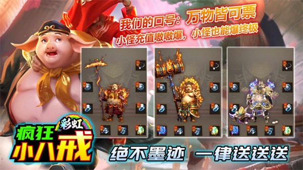 彩虹疯狂小八戒图3