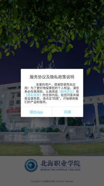北海职业学院图4