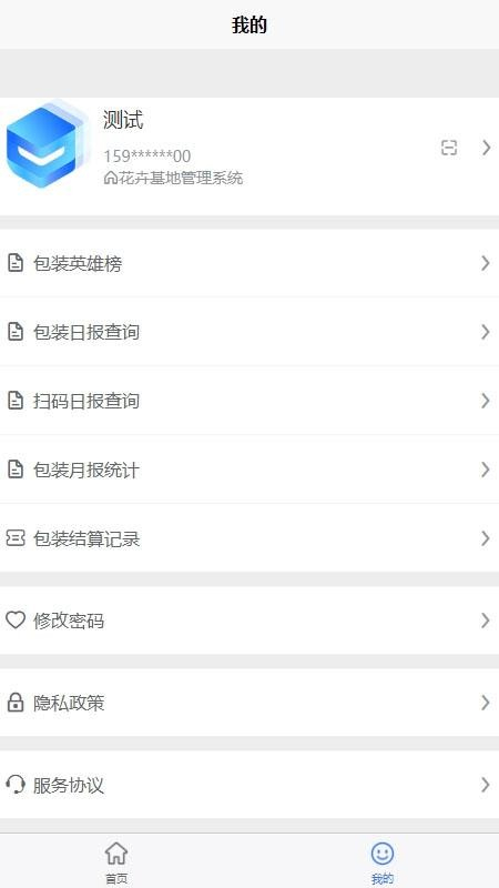 逸禾农场管理平台图1