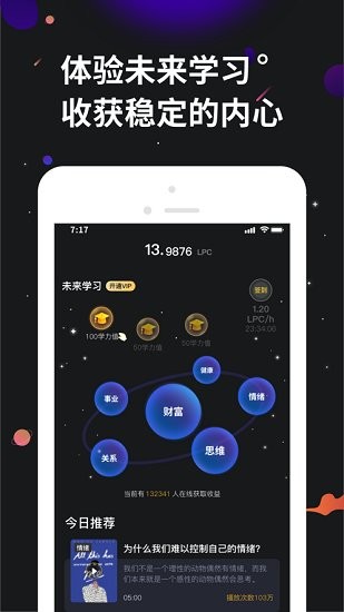 学力星球最新版图4