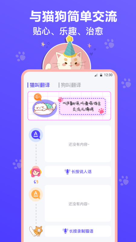 猫叫模拟器图1