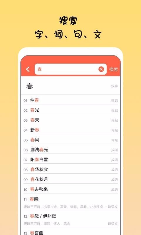 掌上语文古诗词图1