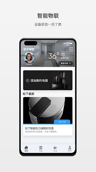 松下智能家电图1