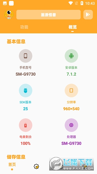 橘子画质怪兽top安卓版