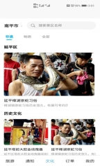 大武夷智慧游安卓版