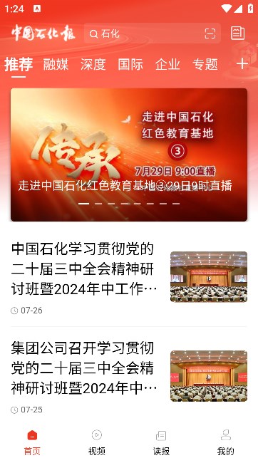 新石化客户端图3