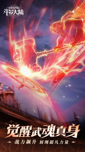 斗罗大陆：史莱克学院图2