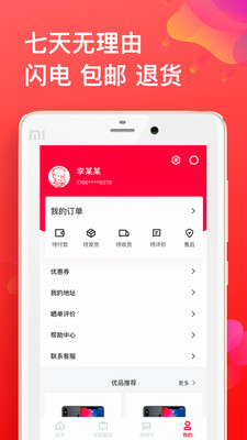 可乐优品商城图1