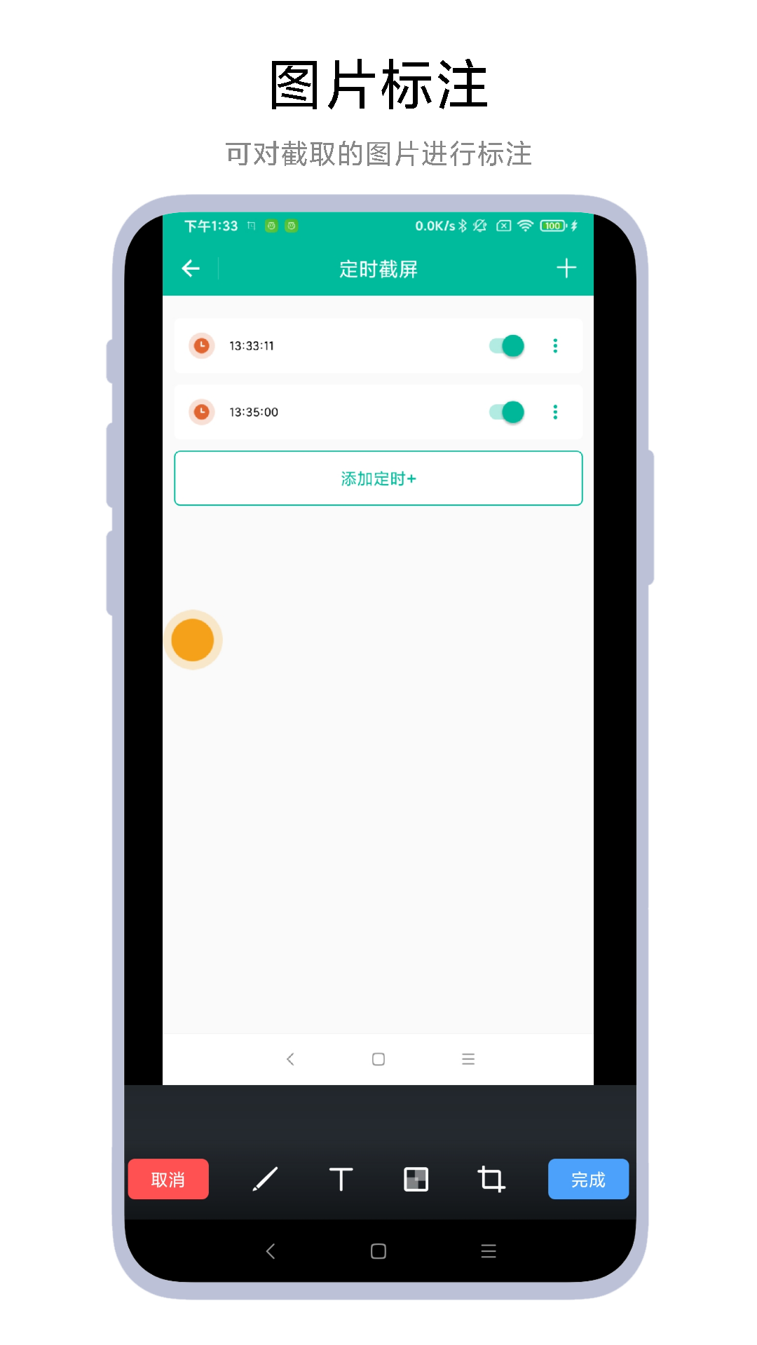 定时一键截图图3