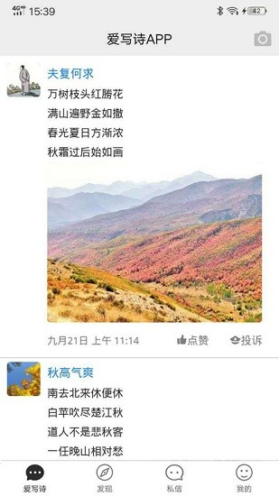 爱写诗最新版图2