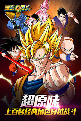 悟空大乱斗中文版图2