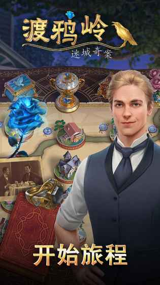 渡鸦岭：迷城奇案图1