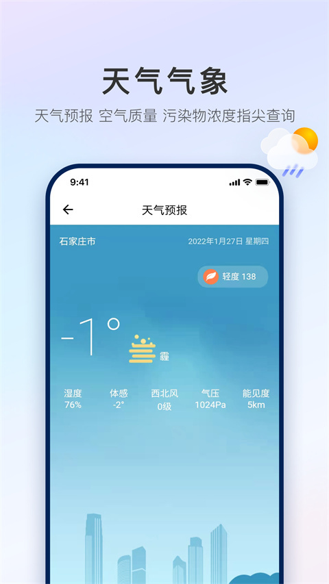 掌上石家庄图2