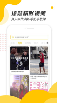 恋爱话术宝典图4